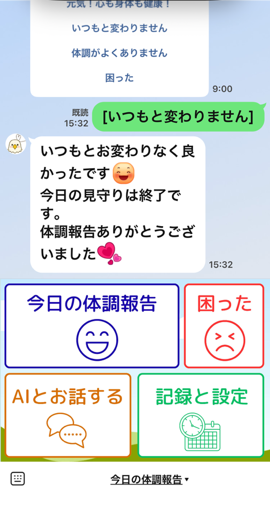 見守りメッセージ（返信前）
