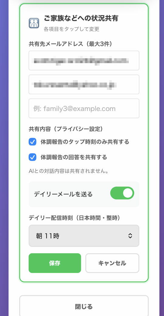 家族への状況共有設定