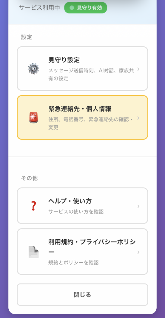 設定メニュー