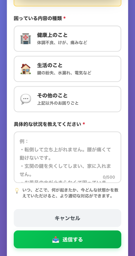 SOS送信画面